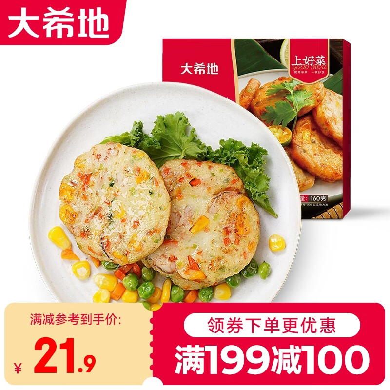 大希地虾仁海鲜蔬菜饼虾饼虾排儿童早餐方便菜速食半成品冷冻食材 1盒装（4个） 160g