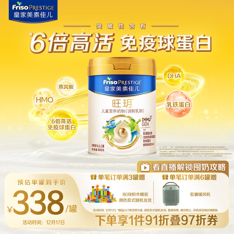 美素佳儿（Friso）皇家旺玥儿童营养奶粉3周岁以上儿童罐装800g 含优量DHA