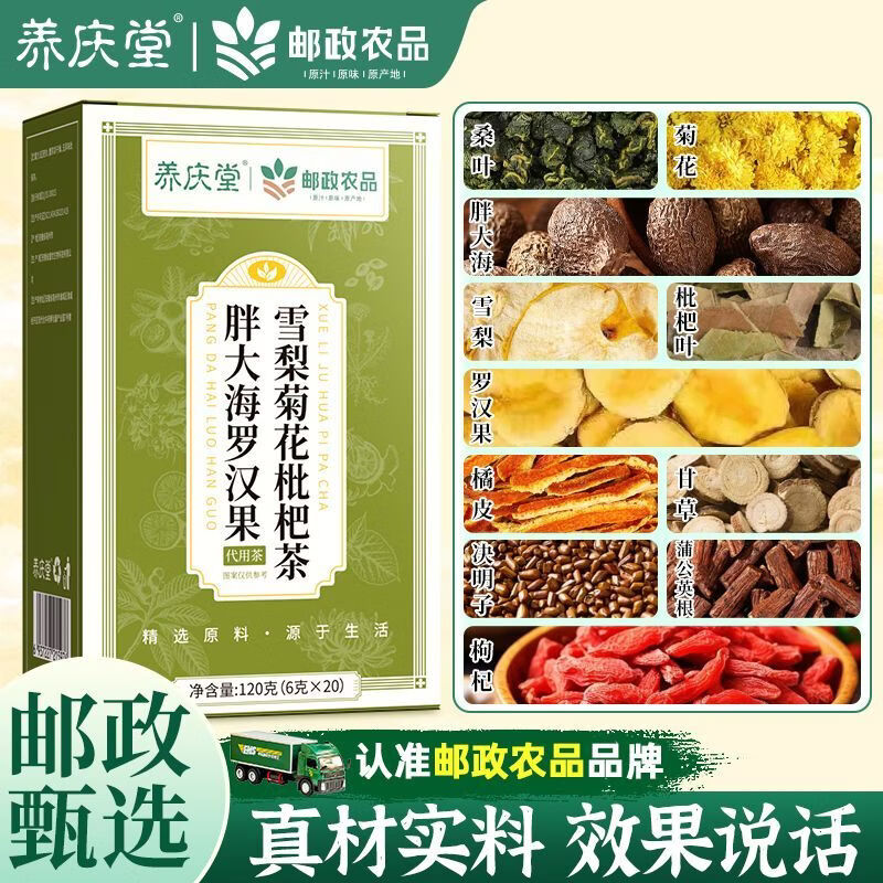 邮政农品胖大海罗汉果雪梨菊花枇杷茶嗓120g润养生花茶 胖大海罗汉果 120g*3盒