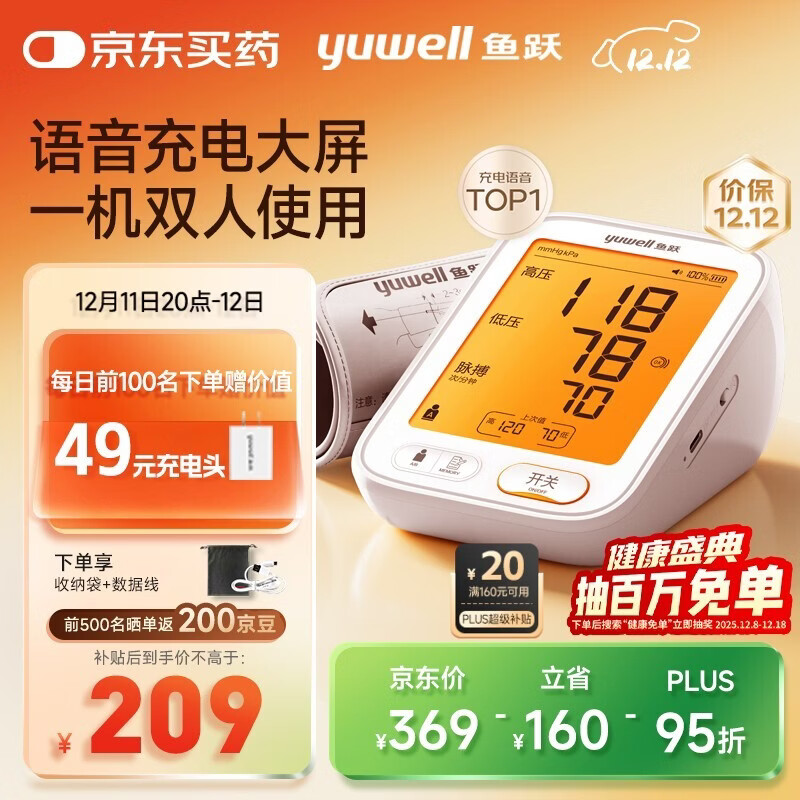 鱼跃（Yuwell）行业爆款电子血压计家用血压仪医用高精准血压测量仪器老人680AR