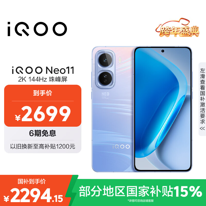 vivo iQOO Neo11 12GB+256GB 面对疾风2K 144Hz珠峰屏 骁龙8至尊版国家补贴iqooneo11学生游戏电竞手机