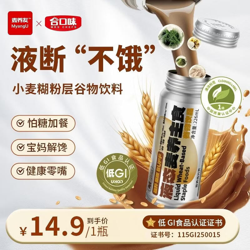 麦养元 MAYANYO麦养友小麦糊粉层代餐饮料学生早餐羽衣甘蓝低GI饮食品液断整箱装 小麦糊粉层饮品226ml*1瓶