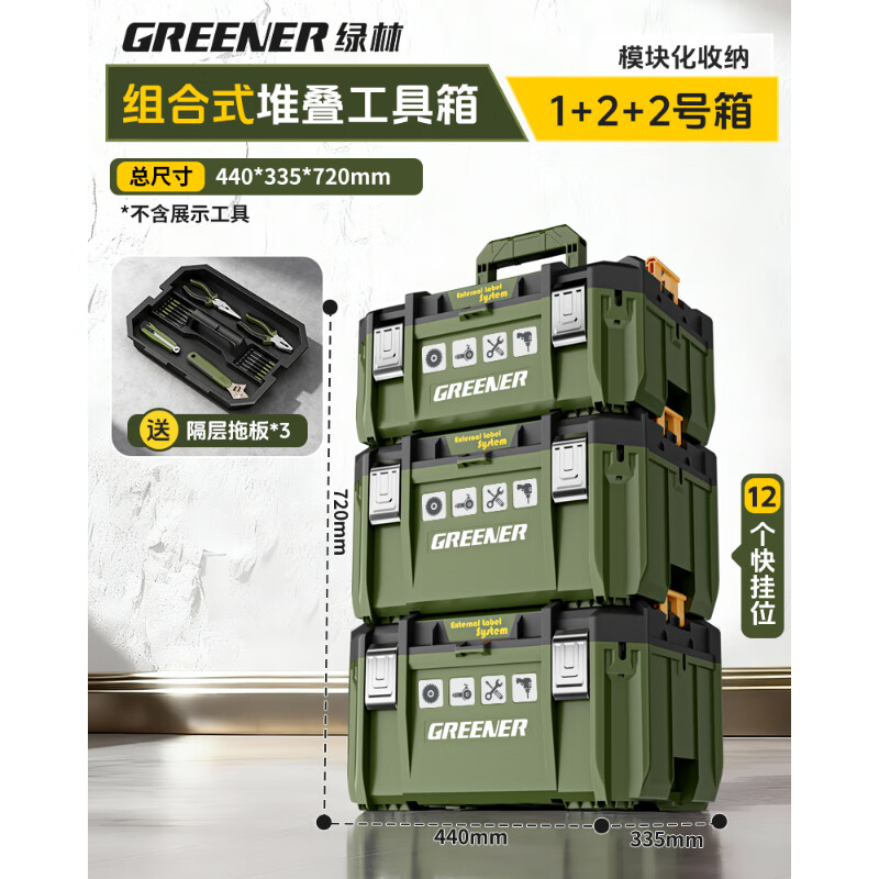 绿林工具箱五金收纳盒组合堆叠箱拉杆式工业级新款基站型手拉大箱 【箱套餐】（1号+2号+2号）