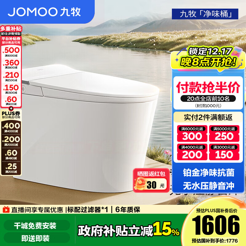 九牧（JOMOO） 智能坐便器马桶座便器家用智能一体机无水压限制带水箱脚感冲水 铂金净味抗菌+无水压静音冲S520I-S2 400坑距(390以上选择)