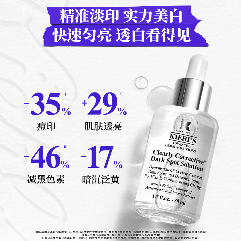 科颜氏（Kiehl's）安白瓶淡斑精华液30ml美白紧致VC护肤品礼盒 生日礼物