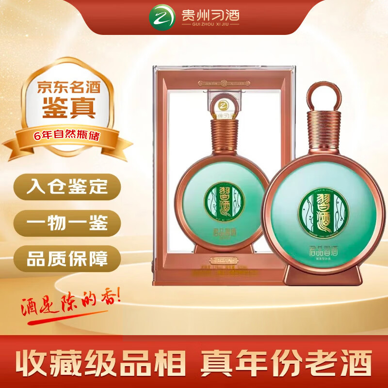 习酒君品习酒 2020年 酱香型白酒  53度 500ml 单瓶装 陈年老酒 【名酒鉴真】