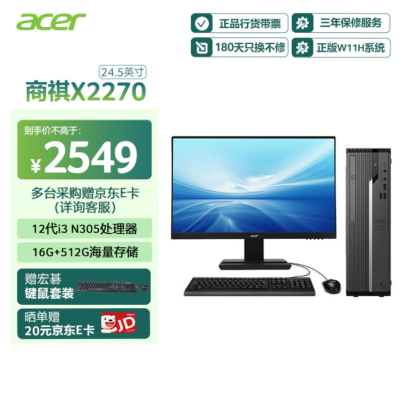 �곞��acer������X2270 ���ð칫����̨ʽ���� (���12��i3 N305-16G 512G Win11) 24.5Ӣ���׻�