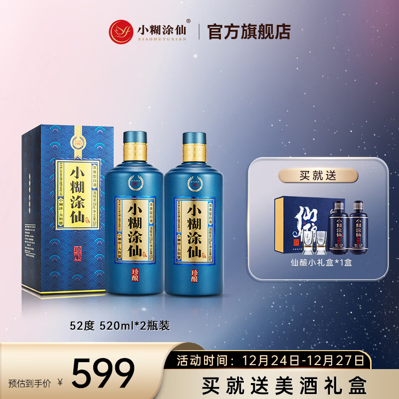 小糊涂仙 【珍酿】白酒浓香型52度520ml贵州纯粮食高粱酒白酒宴请商务送礼 52度 520mL 2瓶