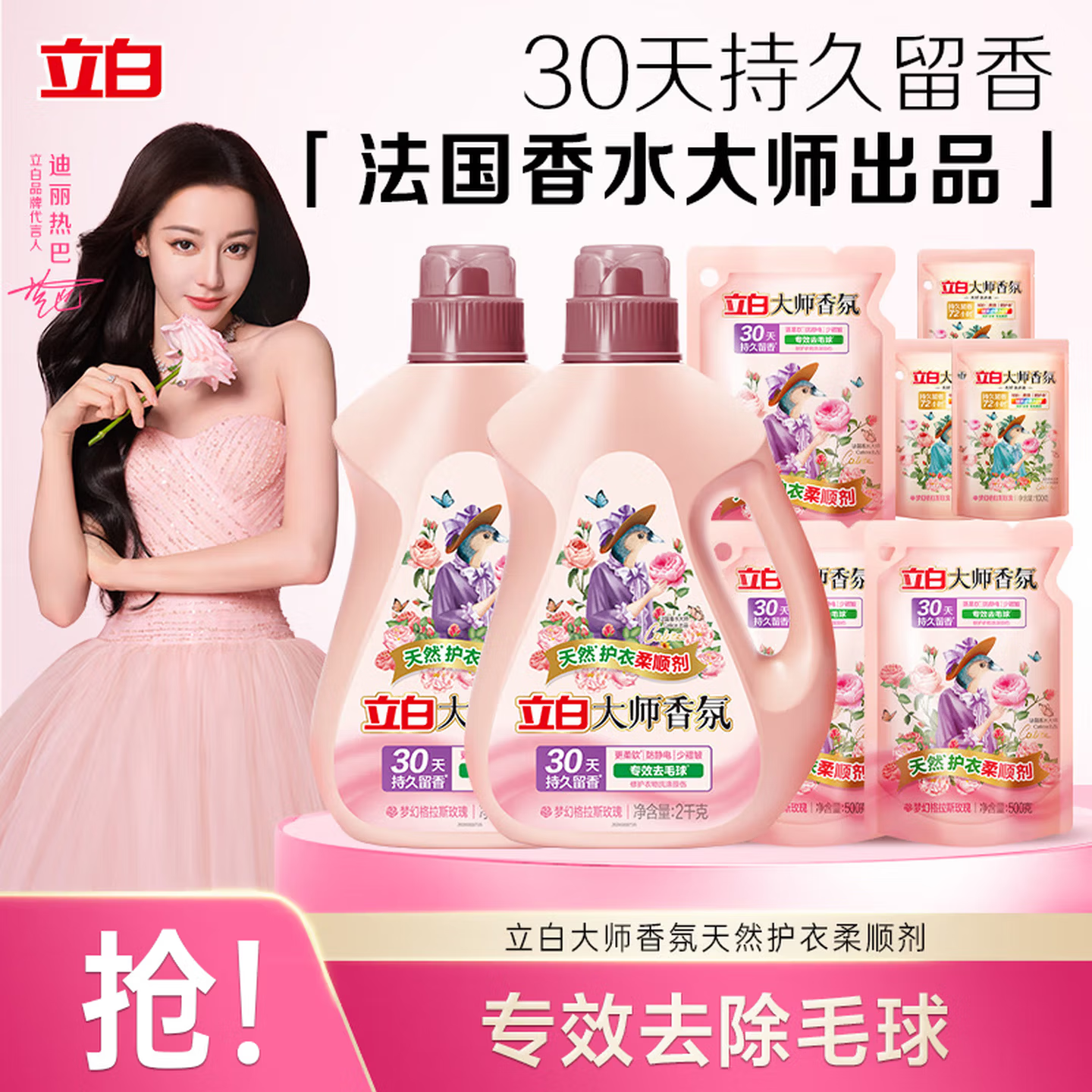 立白大师香氛柔顺剂套装11.6斤 护衣护型 防静电去毛球 香味持久