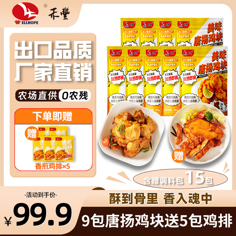 禾豊禾丰美食肉多多空气炸锅速食美味唐扬鸡块3包送5种口味酱料 9鸡块5鸡排（2020g) 京东折扣/优惠券