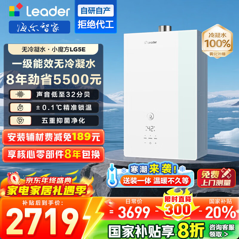 ������Haier���Ǽҳ�ƷLeaderϵ�С�Сħ��LG5E��˯ϴ��ȼ����ˮ��һ����Ч������ˮLG5EUltra����ˮ 16L һ����Ч������ˮLG5E 2153.41Ԫ