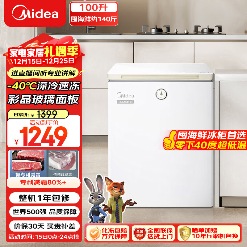 ���ģ�Midea��ʱ��Pro100L���¼��ñ���-40�泬���¼�˪�����ӿ�������䶳����BD/BC-100KGEMT(E)���Ҳ��� 796.8Ԫ