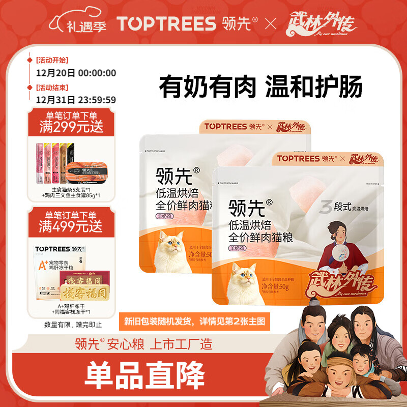 领先烘焙猫粮100g (50g*2) 鲜鸡肉羊奶低温无谷全价猫粮