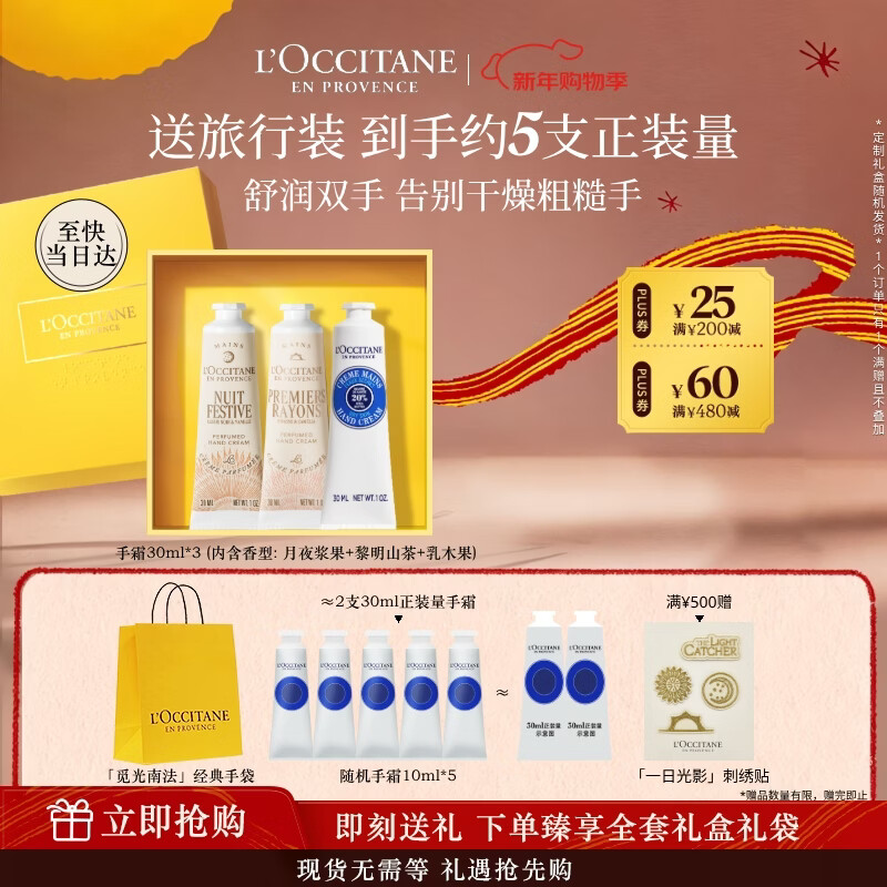 欧舒丹护手霜礼盒3支装滋润保湿香氛新年礼物生日礼物送女友(香型随机)