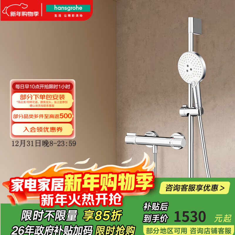 汉斯格雅（Hansgrohe） 飞雨Select120淋浴花洒套装 圆形手持+恒温龙头15368