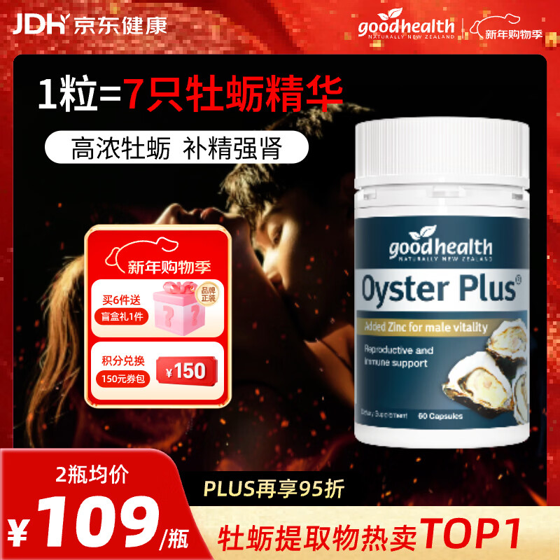 好健康goodhealth牡蛎精氨酸片补肾男士保健品生蚝精补睾酮早泄延时持久 【补肾延时】经典牡蛎精胶囊60粒/瓶