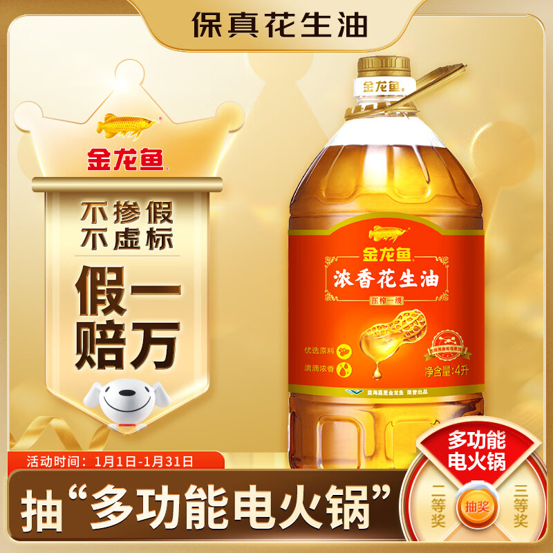金龙鱼 食用油 【保真花生油】浓香花生油4L(新老包装交替发货)