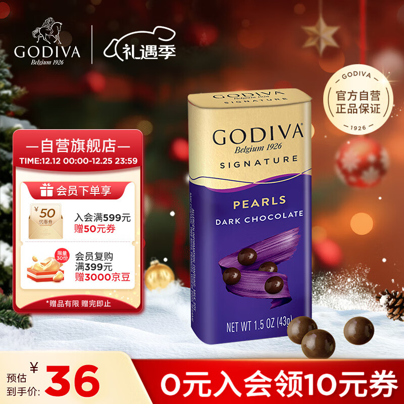 歌帝梵（Godiva）盒装黑巧克力豆43g 休闲零食下午茶 儿童 圣诞礼物 送女友