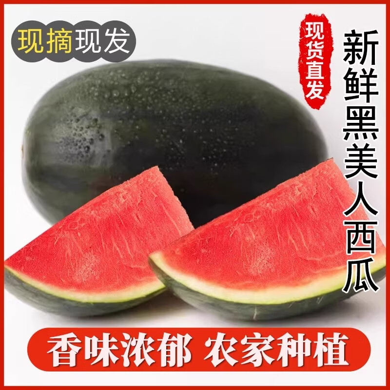绿熊庄园【顺丰】广西黑美人西瓜新鲜现摘爆甜麒麟西瓜孕妇当季水果整箱 黑美人西瓜净重6-7斤 1枚