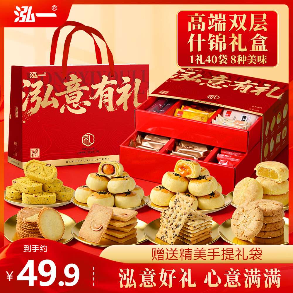 先领卷 自营 泓一 高端什锦年货礼盒1050g 拍2件59.9元 折29.9/盒 - 线报酷