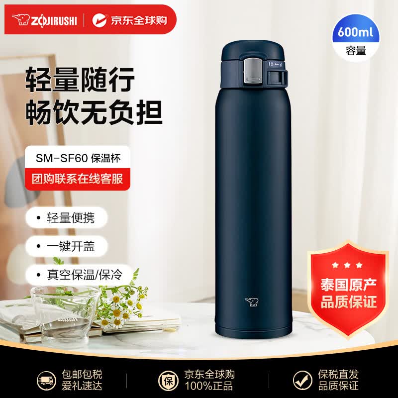 象印（ZO JIRUSHI）保温杯保冷不锈钢水杯子男女士大容量户外便携SM-SF60深蓝色600ml