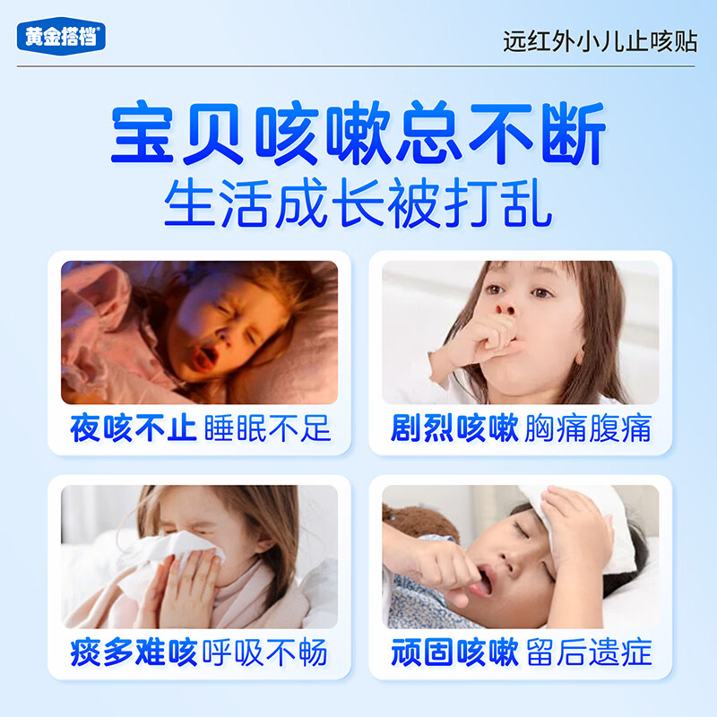 黄金搭档远红外小儿止咳贴儿童感冒支气管炎咳嗽止咳化痰清肺咽炎咽喉痛 1盒体验装【贵在运费不推荐】