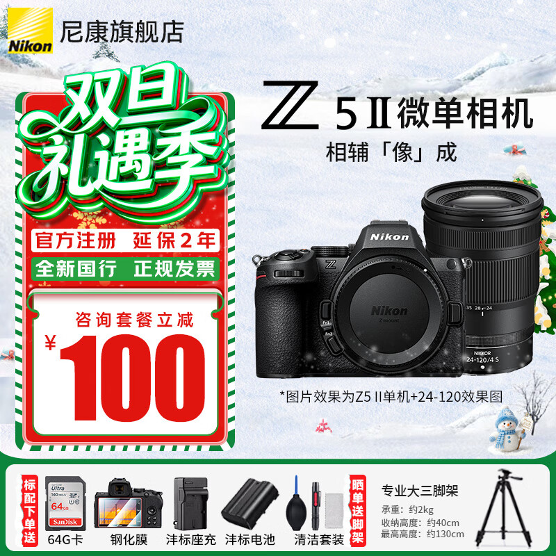 尼康（Nikon）Z5II全画幅微单相机 Z52 单机/套机 尼康云创 照片直出 机身防抖  Z5二代微单相机 Z5II单+Z24-120mm F/4 S 标配【送膜+清洁套+沣标座充+沣标电池】不要可折价