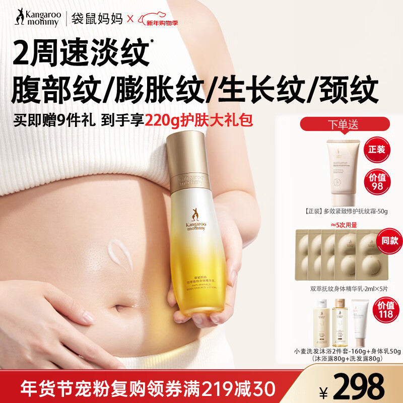 袋鼠妈妈准孕妇妊娠油双萃小金瓶抚纹精华乳淡纹护肤专用妊娠纹油乳100ml