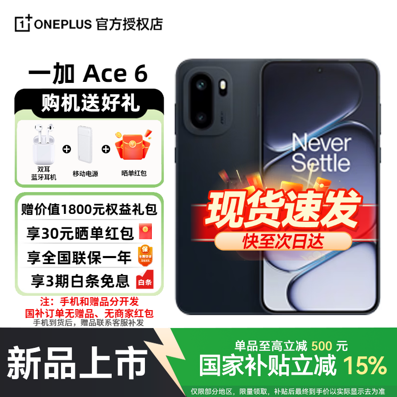 ONEPLUS/һ�� Ace 6 �ֻ� ���� 12+512G 2379.19Ԫ(������)