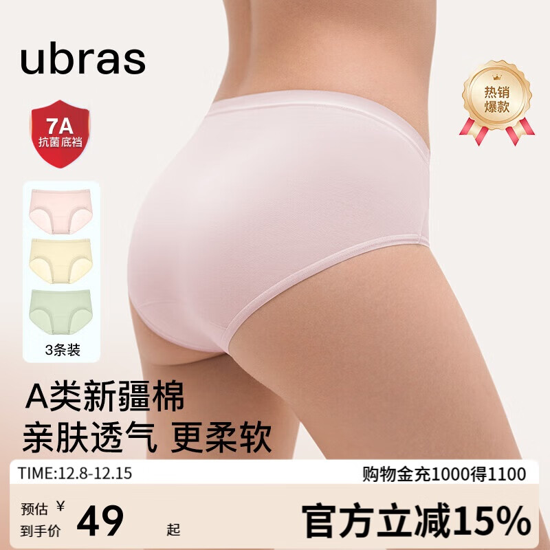 ubras【纯棉】7A抗菌裆透气舒适女士内裤女中腰三角裤（3条装）