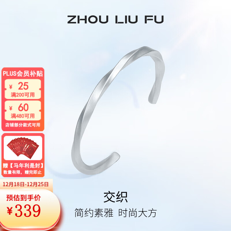 周六福（ZLF）圣诞礼物S925银饰活口手镯女莫比乌斯实心银饰镯子送母亲T 开口式手镯