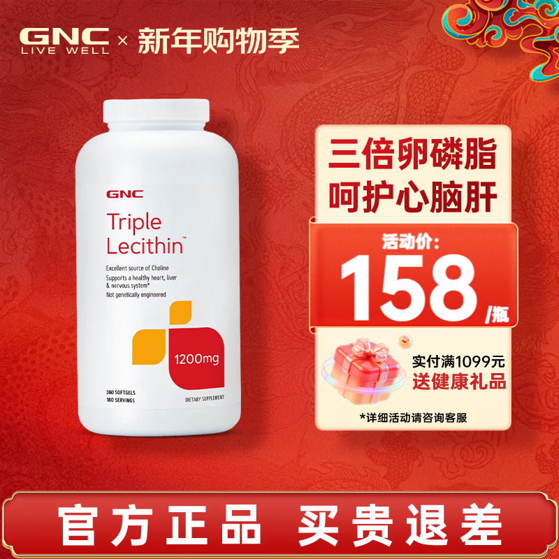 GNC健安喜三倍大豆卵磷脂软胶囊呵护心脑肝美国品牌软磷脂护肝进口 三倍卵磷脂软胶囊 360粒*1瓶