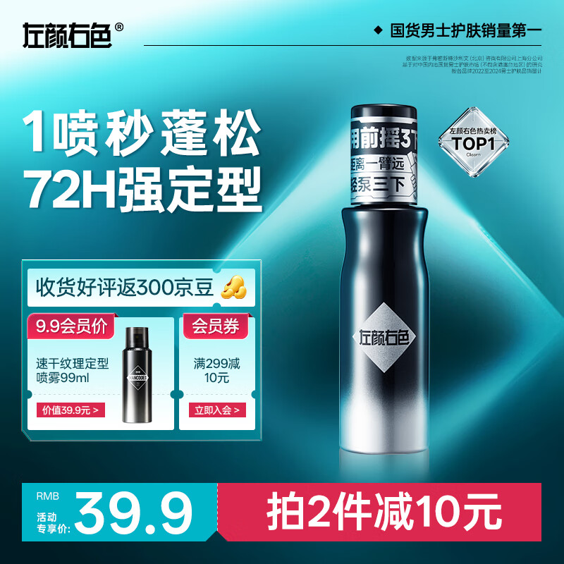 左颜右色发丝蓬蓬粉雾100ml  热门商品 蓬松水发胶头发蓬松定型喷雾造型