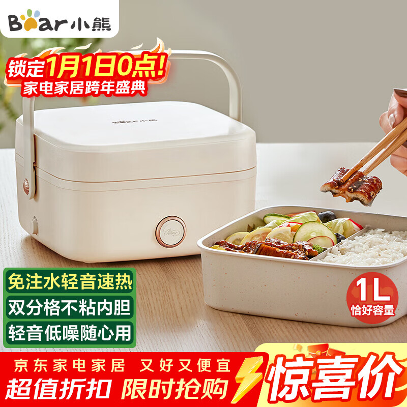 小熊（Bear）电热饭盒 加热饭盒 保温饭盒 1.0L免注水便捷式低音恒温不粘内胆分隔饭盒DFH-D10Q1