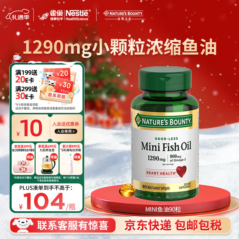 自然之宝深海鱼油软胶囊 Omega-3 DHA EPA 中老年鱼油 美国原装进口 【易吞服】MINI鱼油90粒
