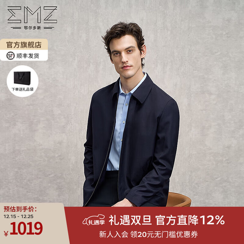 EMZ鄂尔多斯【羊毛桑蚕丝】新款高级商务翻领行政短款夹克男外套 藏青【版型偏大 建议买小一码】 L 175/96A
