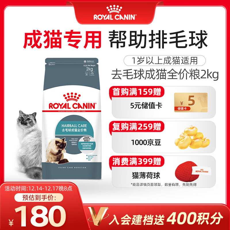 皇家猫粮 成猫猫粮 去毛球 IH34 通用粮 12月以上 2KG