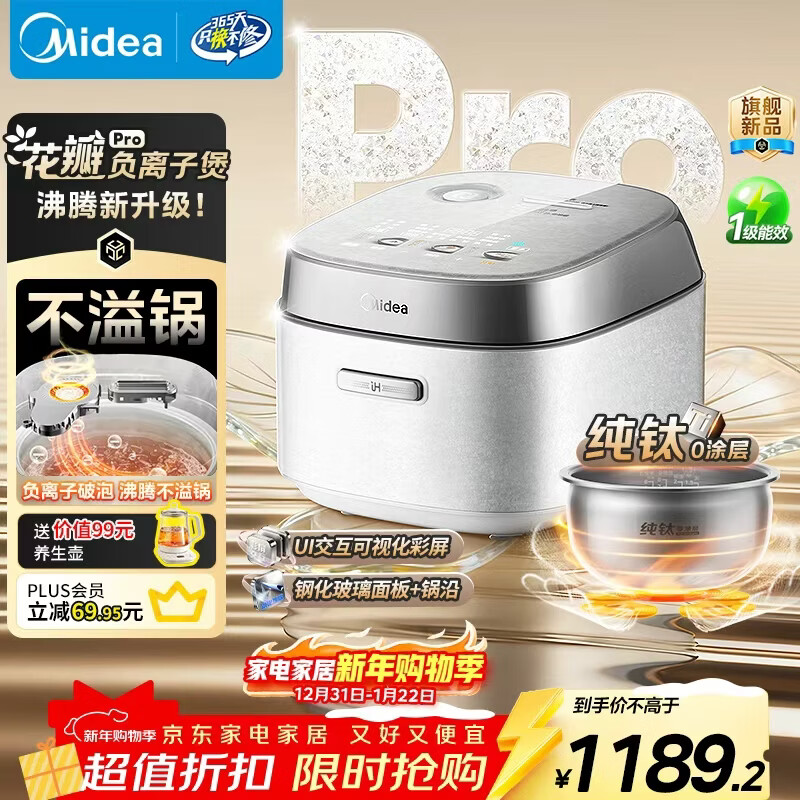 美的（Midea）花瓣Pro 2.0IH加热电饭煲电饭锅3-4人纯钛0涂层家用香糯粥舒胃饭柴火饭钢化玻璃电煮饭煲MB-40HB9T