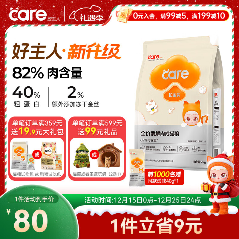好主人铂金装成猫粮高蛋白营养无谷冻干金丝全价成猫粮【82%含肉量】2kg