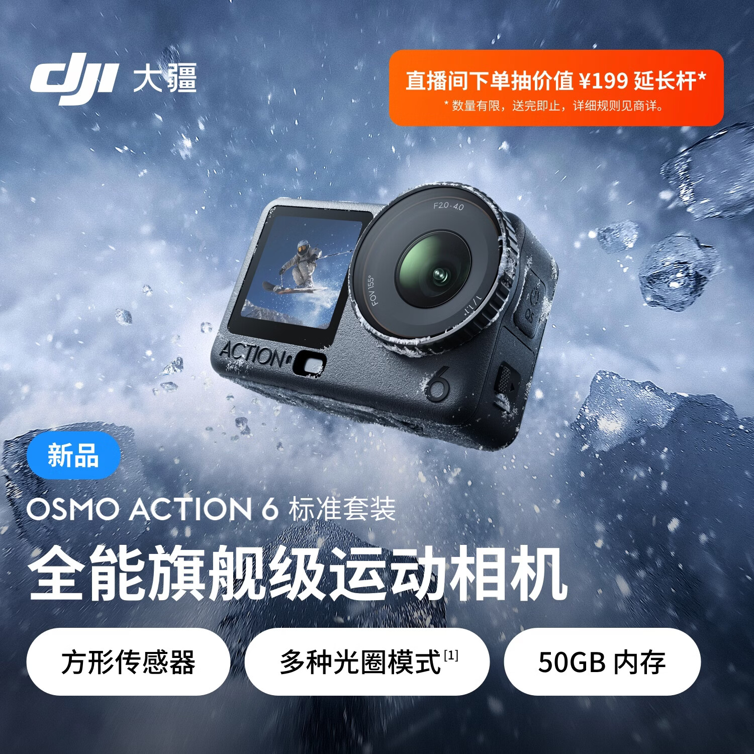 大疆 Osmo Action 6 全能旗舰级运动相机 可变光圈Vlog旅行户外拍照摩托山地骑行潜水徒步手持4K摄像机