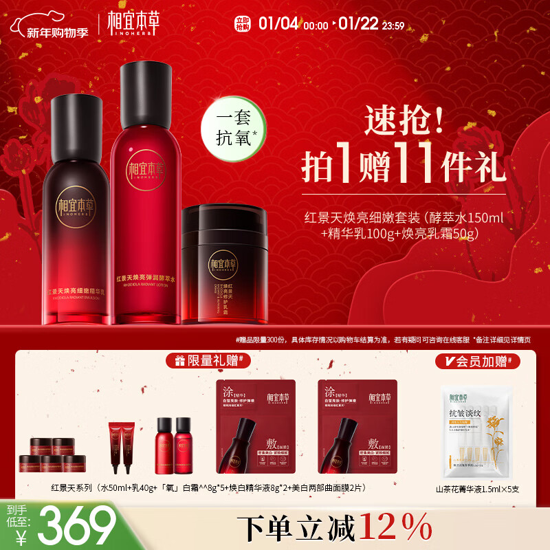 相宜本草红景天焕亮细嫩礼盒套装,仅售334元 相宜本草红景天焕亮细嫩礼盒套装,仅售334元