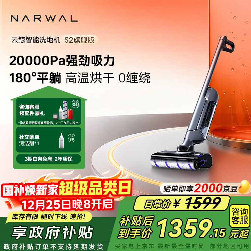 云鲸洗地机S2 0缠毛除菌溶污 180°躺平 长续航智能投放清洁液自清洁扫地拖地机吸拖一体圣诞礼物