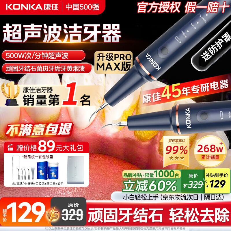 康佳（KONKA）超声波洁牙器洗牙器结石超去清除洁洗牙齿冲洗机器去黄牙结石医用打磨神器烟渍茶渍工具在家 星空蓝95%选择【真超声波共振+洁牙套装】 4支喷头