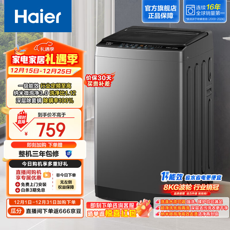 海尔（Haier）全自动洗衣机波轮家用8公斤 纳米微泡超净洗一级能效懒人洗 家电国家补贴20%以旧换新 XQB80-M10E0