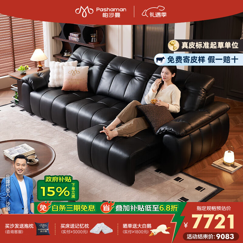 帕沙曼真皮电动沙发床客厅家用包豪斯意式可调节钢琴键直排沙发7217ZP 坐感王【三电动】3.05米多人位 【舒享版】MU真皮（轻弹棉+竹炭海绵）