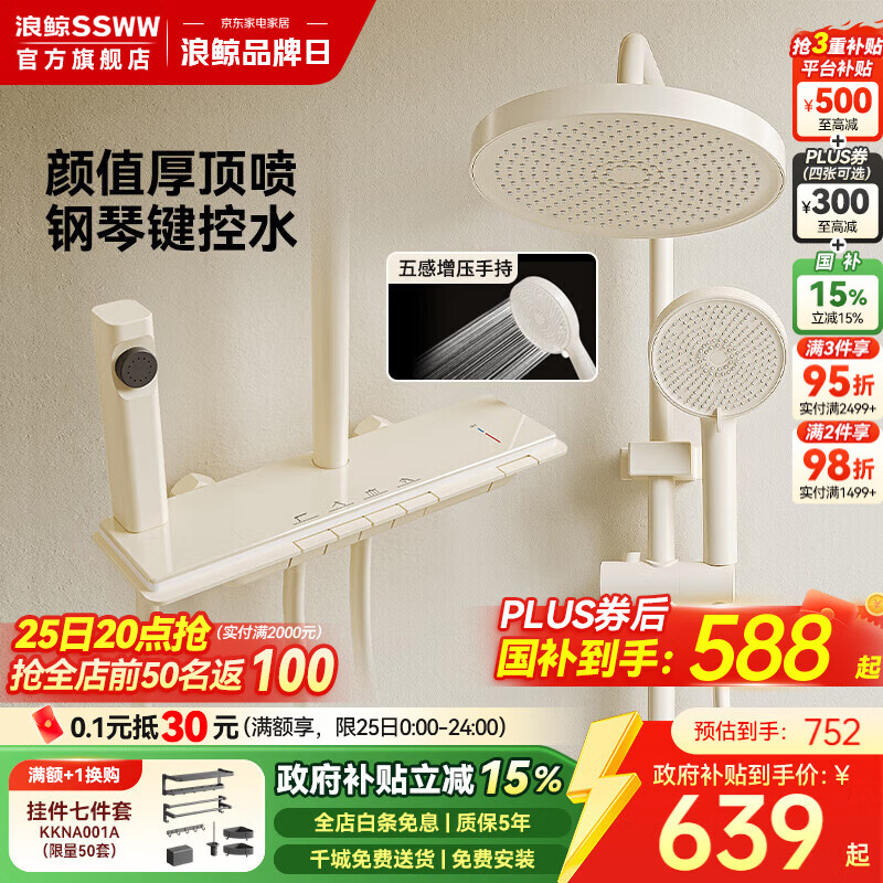 浪鲸（SSWW）卫浴淋浴花洒全套装一体全铜主体家用浴室简易增压手持沐浴喷头 四功能【奶白】钢琴键增压057B
