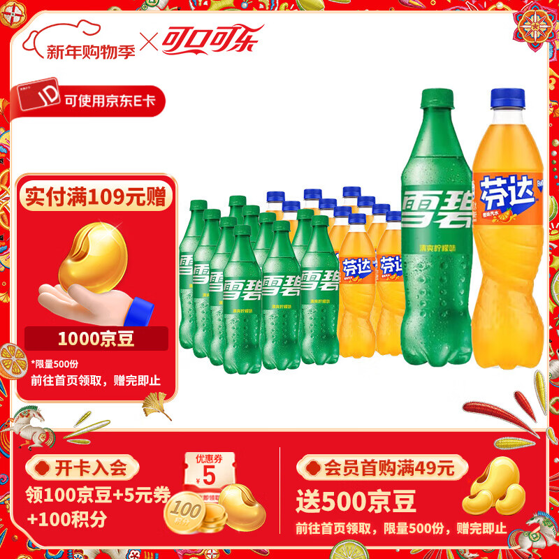 �ɿڿ��� ѩ��10ƿ+�Ҵ�10ƿ ̼������ 500ml*20ƿ����װ 38.8Ԫ(����ȯ) ����