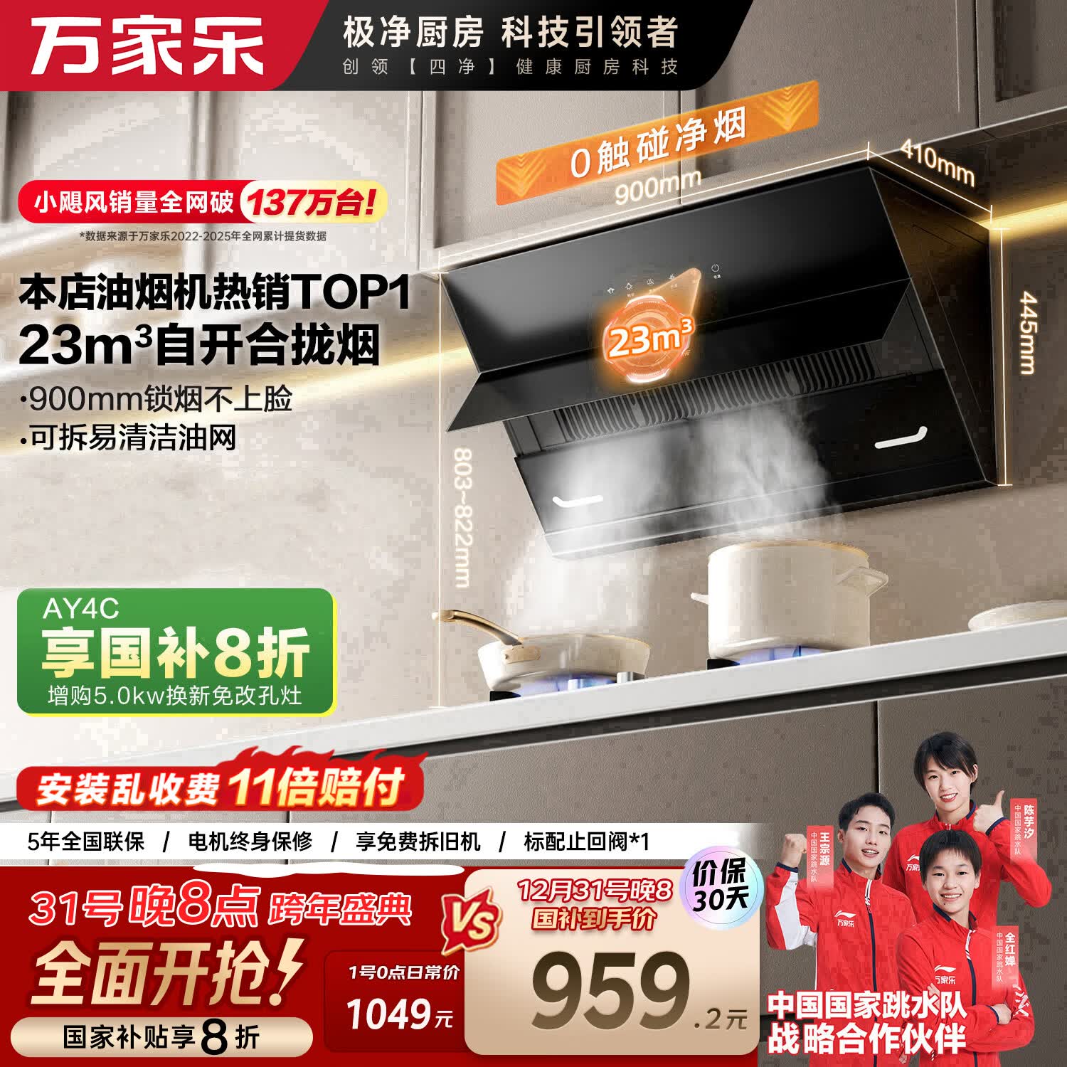 万家乐油烟机【小飓风AJ4】 侧吸式挥手智控自清洗抽油烟机 23立方爆炒大吸力油烟机免拆洗可搭配燃气灶