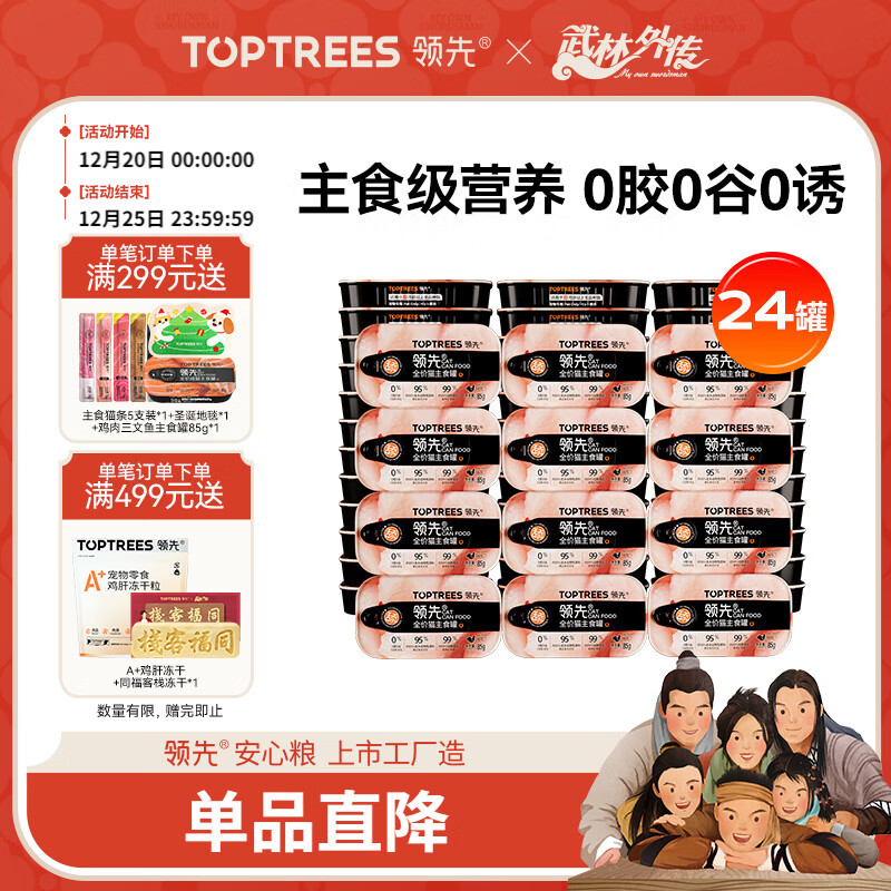 领先主食猫罐头猫咪零食湿粮无谷无胶冰淇淋舔舔质地鸡肉味85g*24罐