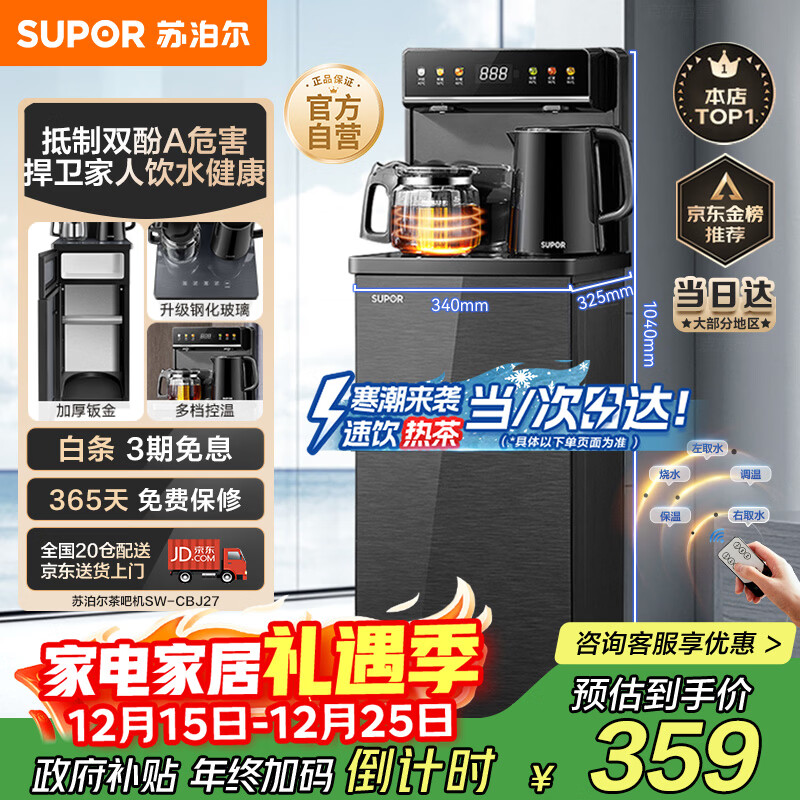 苏泊尔（SUPOR）茶吧机家用高端客厅用茶吧柜饮水机一体机 下置水桶全自动立式烧水壶办公电热水壶智能水吧CBJ27